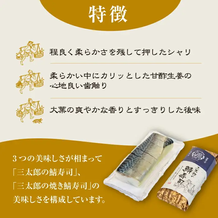 三太郎の鯖寿司2本セット【冷凍】[AQCO030] 鯖寿司