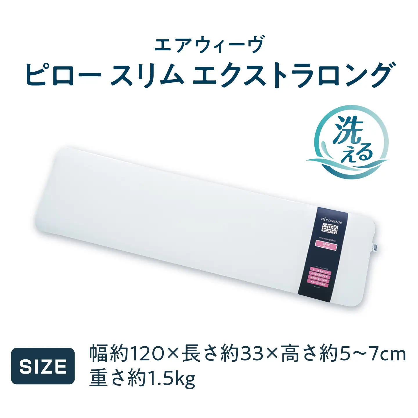 エアウィーヴピロースリム エクストラロング[AQBV109] エアウィーヴ 枕 寝具