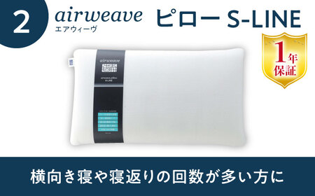 【マット枕セット】エアウィーヴ スマート02 シングル＆ピローS-LINE[AQBV152] 寝具