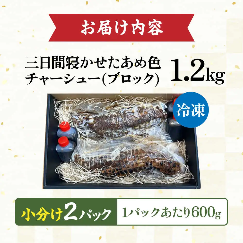 チャーシュー600ｇ×2本[AQAX003] チャーシュー