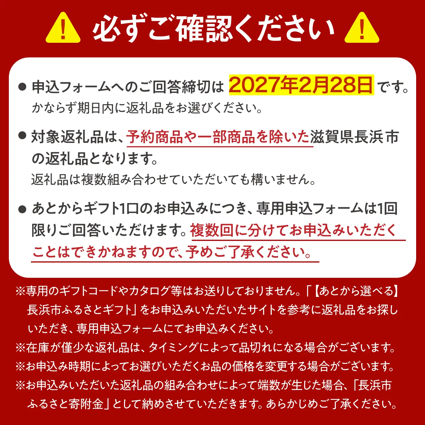 【あとから選べる】長浜市ふるさとギフト 8万円分[AQXX005] 選べるギフト