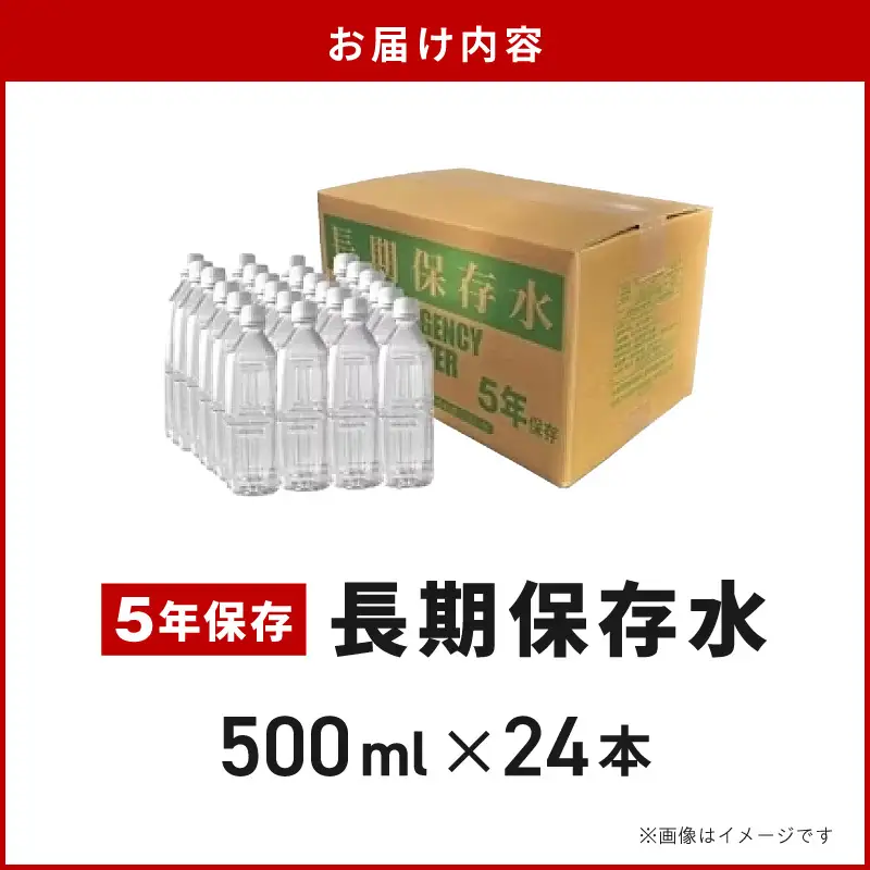 安心・安全 国産長期保存水 ～体にやさしい軟水～ [166I01]