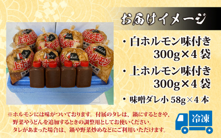 星山ホルモン 白 ミックス 2.4kg (各300g×4袋)(たれ付)B-066002 ホルモン 焼肉 BBQ