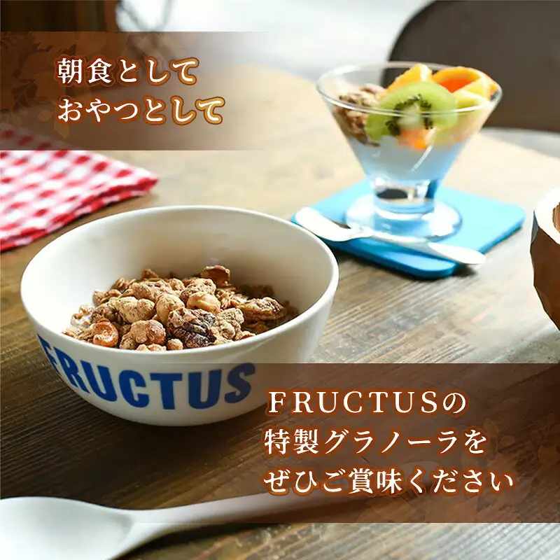 グラノーラ きなこ FRUCTUS 250g | 朝ごはん グラノーラ