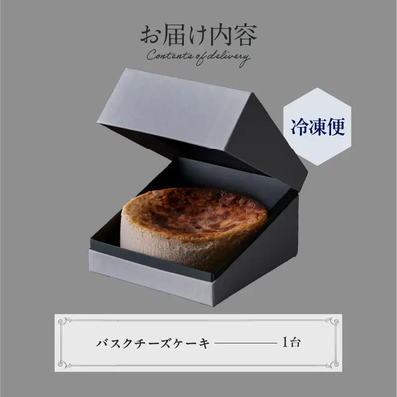 バスクチーズケーキ PATISSERIE ASAKO IWAYANAGI 特製 チーズケーキ スイーツ 洋菓子 ケーキ_0002-007-se5
