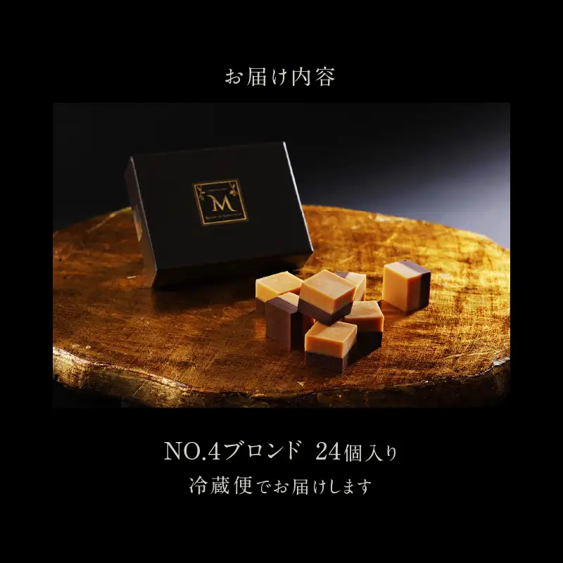 チョコレート専門店「MAGIE DU CHOCOLAT」No.4ブロンド24個入【スイーツ 洋菓子 チョコレート菓子 チョコレート 生チョコ 人気 濃厚 チョコ ギフト プレゼント 贈り物 贅沢 ご褒美】_0010-001-se4