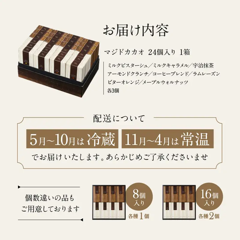 チョコレート専門店 マジドゥショコラ マジドカカオ 24個入り チョコレートサンド 濃厚スイーツ ギフト 贈り物 洋菓子_0010-007-se4
