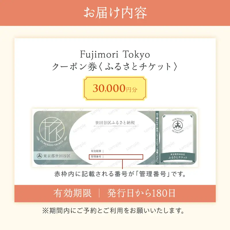 Fujimori Tokyo クーポン券 30,000円分 オリジナル ジュエリーリフォーム オーダーメイド リング リメイク 記念 ギフト_0016-001-se4