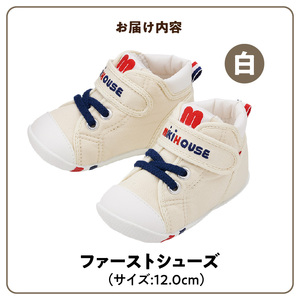 ミキハウス　ファーストベビーシューズ（白・12.0cm）_靴 シューズ スニーカー ベビー キッズ 子供 ベビー用品 ベビー靴 子供靴 赤ちゃん 男の子 女の子 よちよち 抗菌 贈り物 誕生日 贈答用 お祝い 〔Sx002-1〕