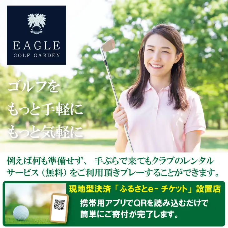 無制限（打ち放題＆ショートコース）ゴルフ 練習場利用券 ゴルフ 練習場 チケット  初心者 手ぶら サポート A050-006
