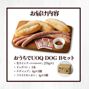 おうちでUOQDOGセットB 〔Cx240〕