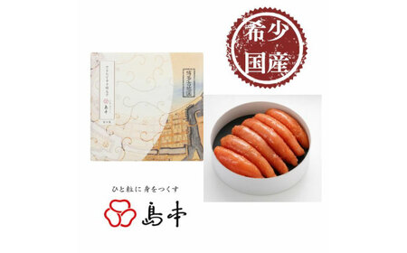 明太子 特別限定品・希少国産卵のできたて辛子明太子240ｇ(無凍結)めんたいこ 明太子 [ABCR005]