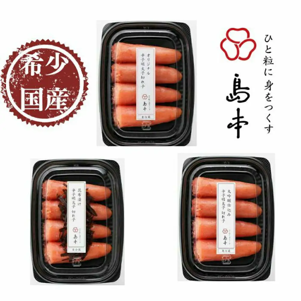 明太子 希少国産卵・無着色辛子明太子切れ子100ｇ×3種(計300ｇ) 明太子 [ABCR016] 明太子