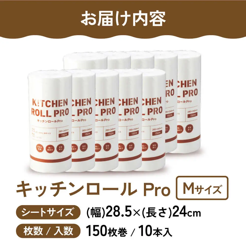 キッチンロールPro Ｍ 10本[AQAD007] キッチンペーパー