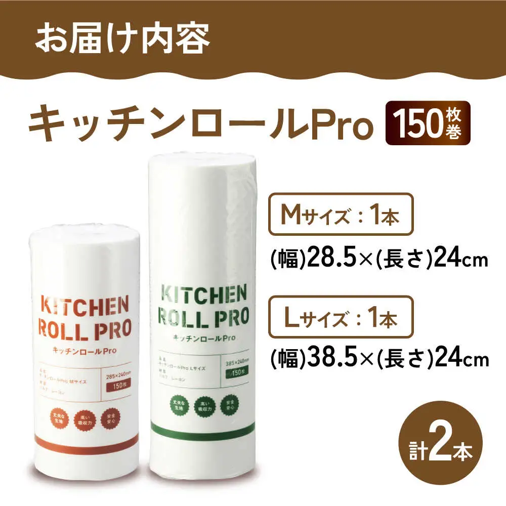 キッチンロールPro　M・Lセット[AQAD009] キッチンペーパー