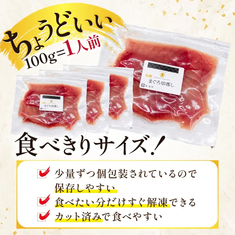 天然 メバチマグロ 切落し 100g×4袋 計400g 気仙沼水揚げ 