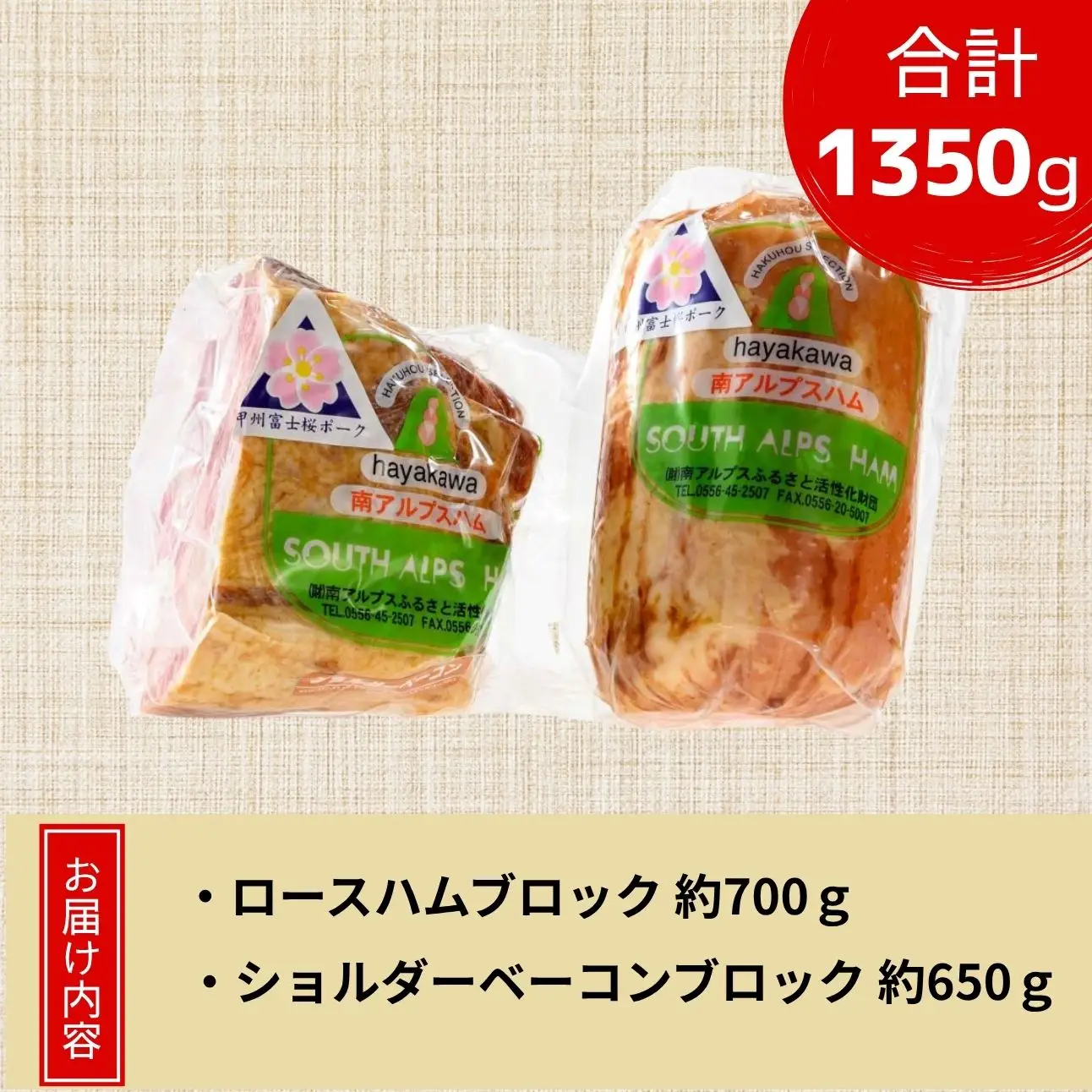 早川町ハム工房ロースハムブロック・ショルダーベーコンブロックセット
