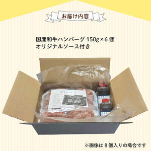 【全2回定期便】ハンバーグ 国産 和牛 900g 150g × 6個入り