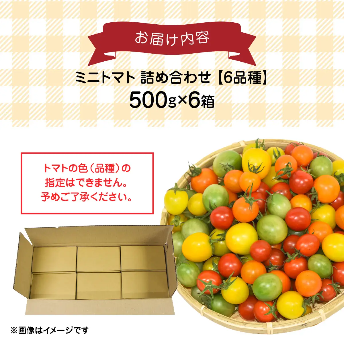 【先行予約】【11月から発送】甘味と酸味の絶妙なハーモニー! ミニトマト 詰め合わせ 3kg（500g×6品種） SMCA001