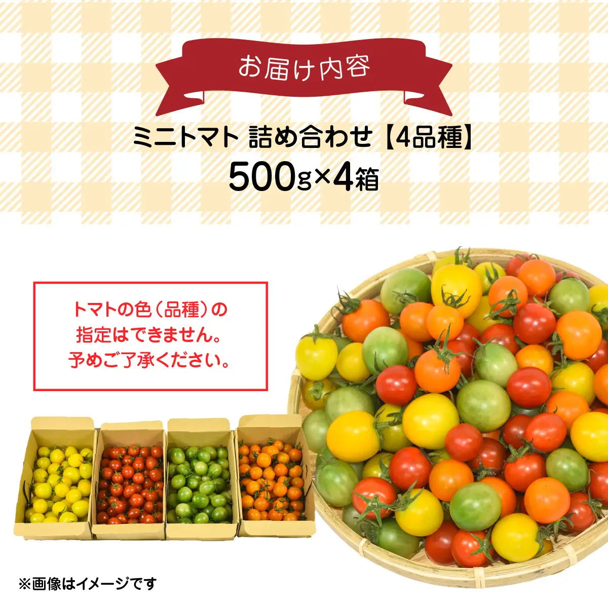 【先行予約】【11月から発送】甘味と酸味の絶妙なハーモニー! ミニトマト 詰め合わせ 2kg（500g×4品種） SMCA002