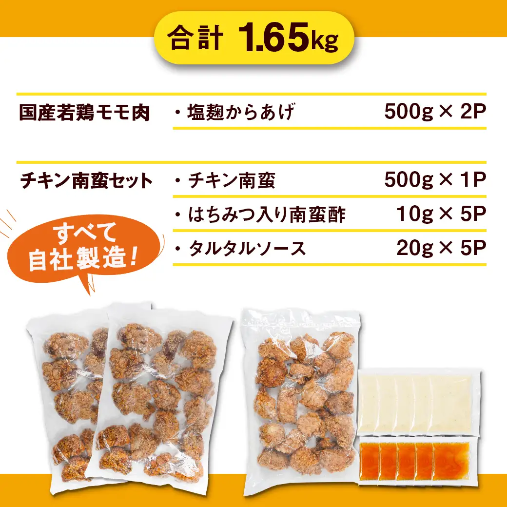 鶏塩こうじからあげとチキン南蛮セット〔AA-4402〕_(都城市) 鶏肉 加工品 からあげ/チキン南蛮 タルタルソース付き ご当地グルメ 若鶏 お弁当/おかず/おうち時間 冷凍食品 鶏もも肉