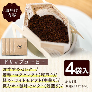 こだわり栽培のドリップコーヒー(軽め・ライトセレクト/中煎り)(計4袋) コーヒー 珈琲 ドリップバック ドリップパック セット 飲み比べ 簡単 香り オフィス キャンプ アウトドア 【m70-10-C】【N BLOOD COFFEE ROASTERS】