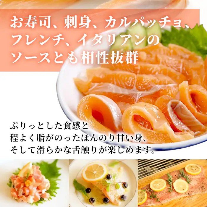 国産 生食可 絹姫サーモン冷凍フィーレ カルパッチョ 刺身 魚 魚介類 スペシャルトラウト トラウトサーモン -033