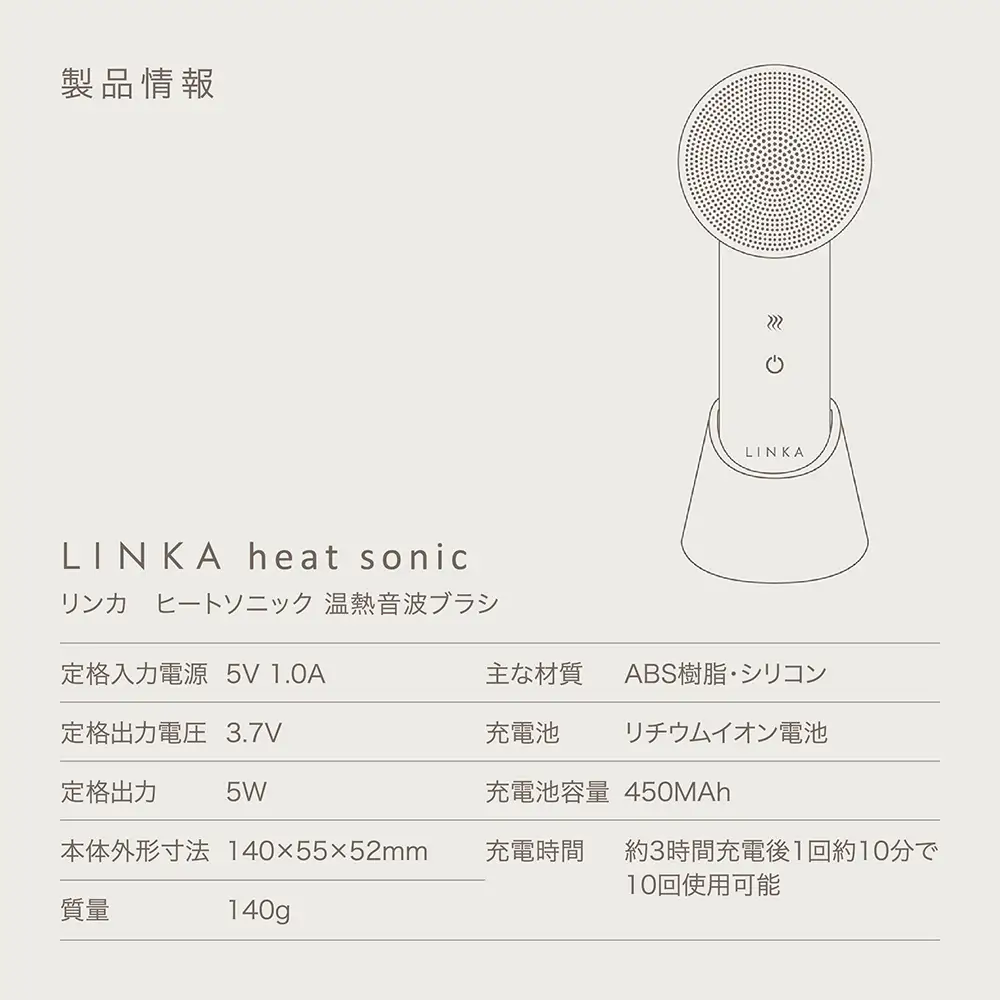 LINKA ヒートソニック（温熱音波ブラシ）