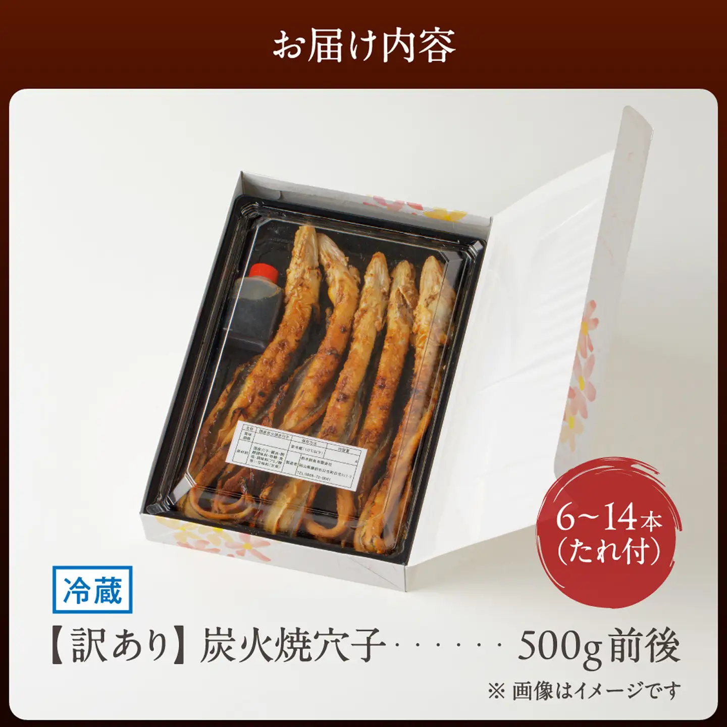 【訳あり】職人炭火焼き 穴子 （国産・韓国産）特選ブレンド6～14本（500g）タレ付き