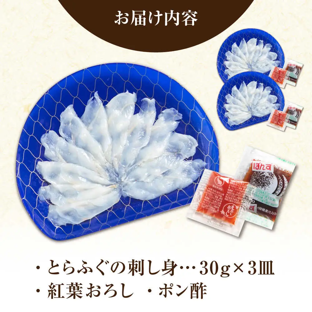 【新鮮！贅沢おつまみ】ふぐ刺し とらふぐのてっさ [SFJ035]