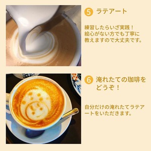 お手軽ラテアート体験2名分 淹れたてコーヒーを堪能 体験