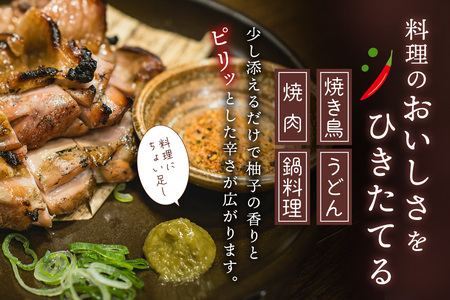 せふり柚子胡椒味くらべ2本セット (H059122)