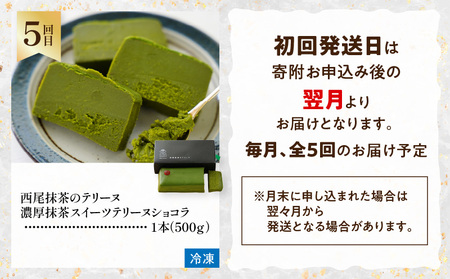にし推し！定期便（全5回お届け）・N077-64