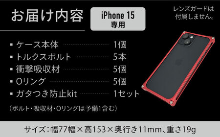 【グレー】ソリッドバンパー for iPhone 15 / スマホケース 日本製 頑丈 耐衝撃 高強度 アルミケース /亀山市/有限会社ギルドデザイン [AMAA016-4]