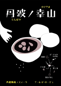 丹葉日和 黒豆茶 可愛茶 ＆ 丹波米粉クッキー セット 〈丹波市産〉〈有機素材〉 黒豆茶 お茶