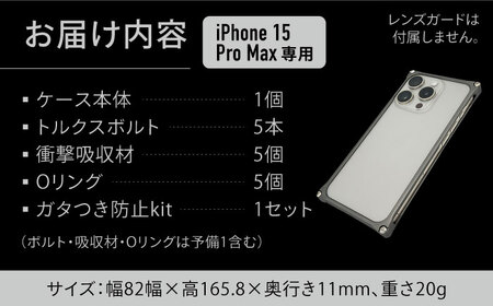 【ブラック】ソリッドバンパー for iPhone 15 Pro Max / スマホケース 日本製 頑丈 耐衝撃 高強度 アルミケース /亀山市/有限会社ギルドデザイン [AMAA018]