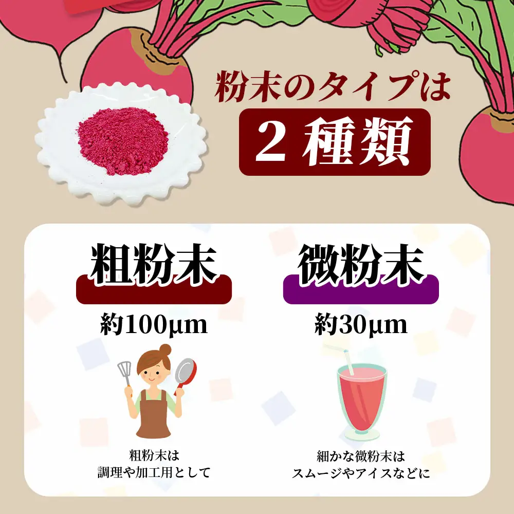 熊本県産 ビーツ の粉末セット (粗粉末100g×1袋・微粉末100g×1袋) あさぎり農園 スーパーフード 栄養豊富 美容 健康 115-0603