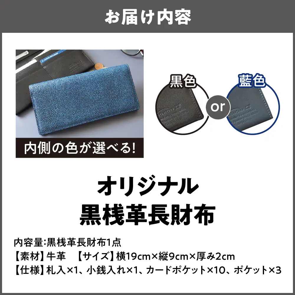日本製 黒桟革×藍染  長財布 多収納 レザー 財布_OS136-0001
