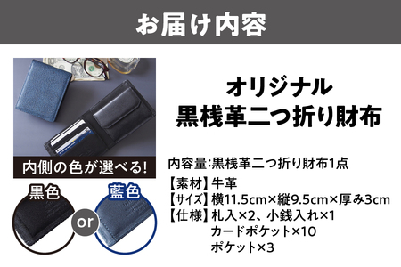 日本製 黒桟革×藍染  二つ折り財布 多収納 本革 牛革_OS136-0002
