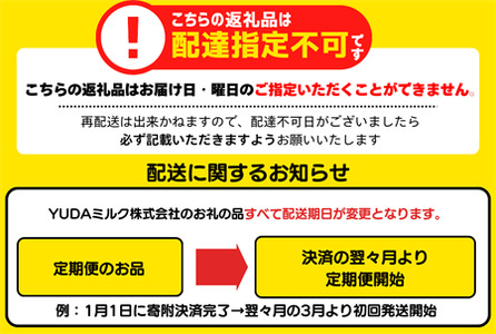 【定期便６ヶ月×月２回】ＹＵＤＡ「毎日食べたい湯田ヨーグルト」３個