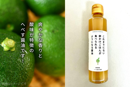 へべす 100% 果汁 醤油 シロップ 各1本 計3本セット