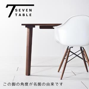 【シンプルモダン】 セブンテーブル130 ウォールナット  無垢材 国産 ダイニングテーブル 大川家具
