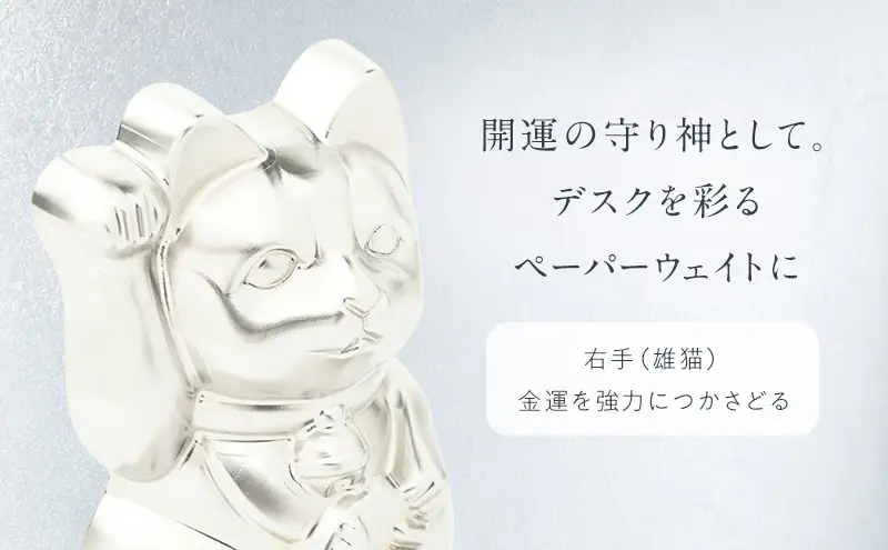 招き猫のペーパ−ウェイト 雑貨 日用品 文房具 