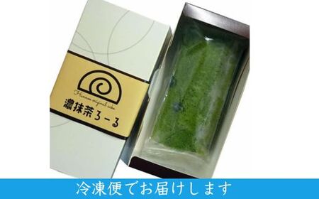 濃い抹茶ろーる【ロールケーキ 抹茶 大納言 大人 美味しい お茶屋 老舗 おやつ お菓子 スイーツ ケーキ 生クリーム ふわふわ 大粒 ギフト 贈り物 おもてなし ご自宅用 島根県 安来市】【価格変更】