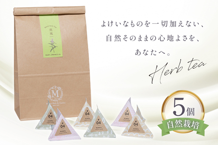ハーブティー デイリーパック 薫風 5個入り
