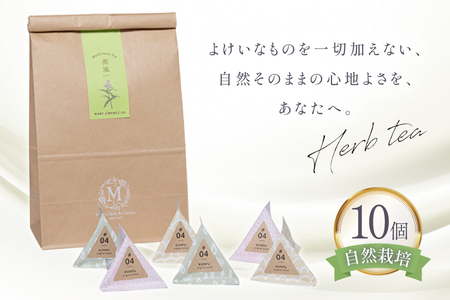 ハーブティー デイリーパック 薫風 10個入り