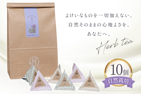 ハーブティー デイリーパック 藹々 10個入り