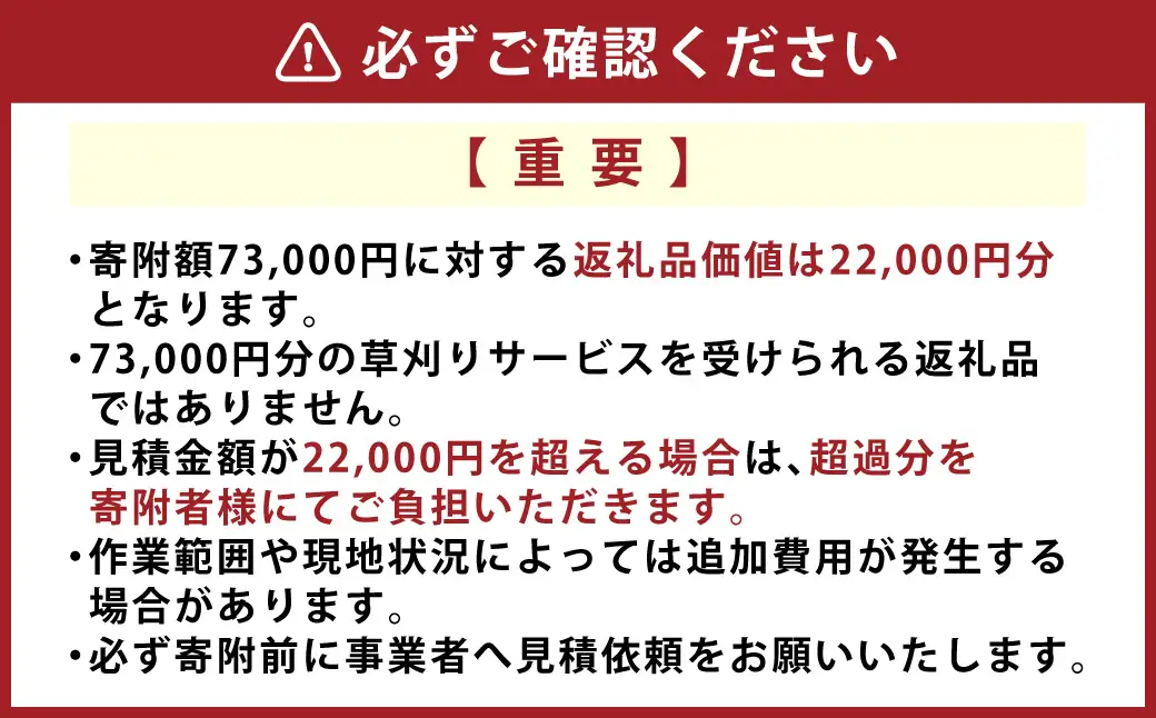 【22,000円分利用券】高知県香美市 草刈り代行サービス 1日 草刈り 草刈 くさかり 草引き 除草作業 除草 お手入れ 代行 サービス