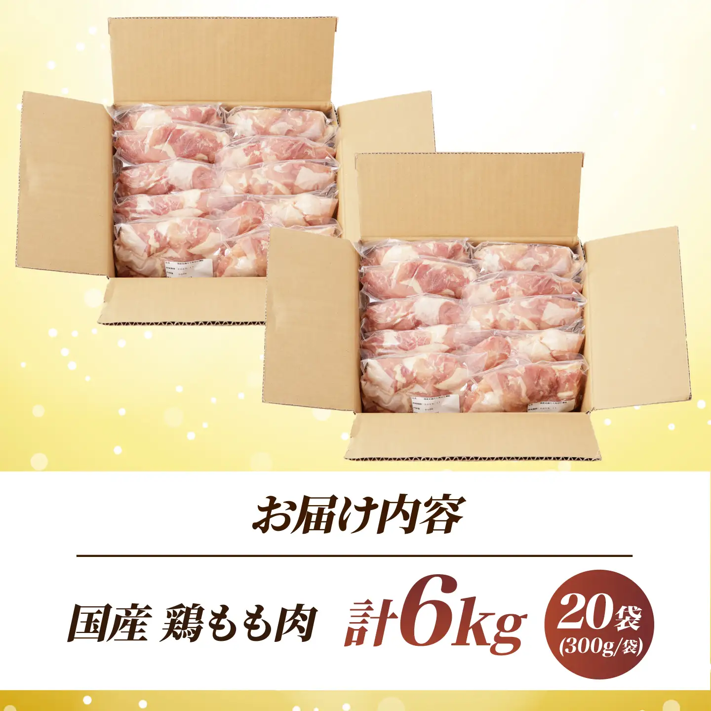 鶏肉 もも肉 6kg [AOCA004] 鶏肉