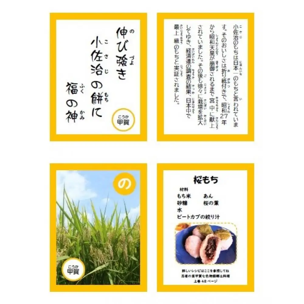 忍者の里甲賀 郷土料理 かるた